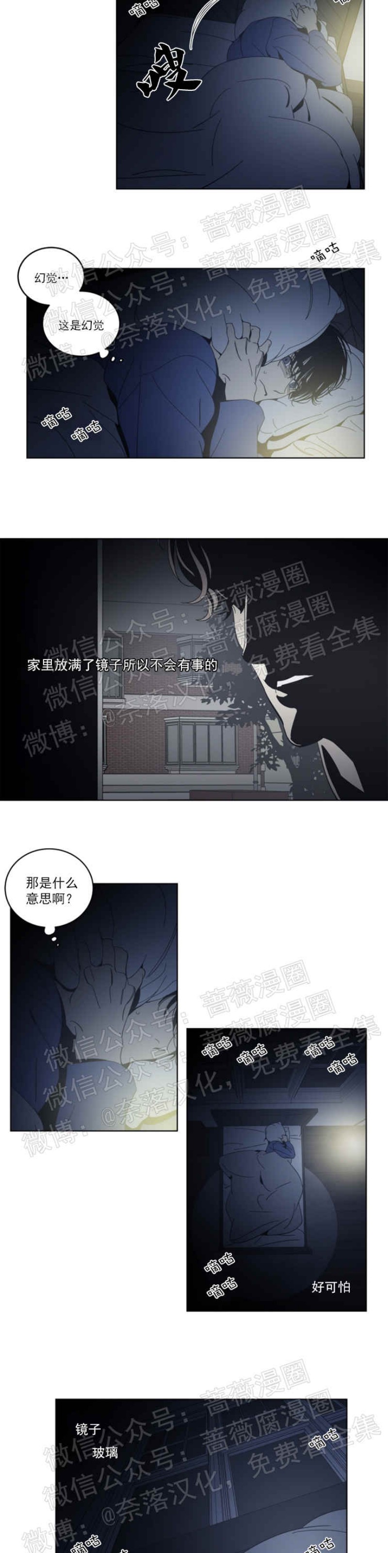 《黑镜/谁在镜子里(停更)》漫画最新章节第21话免费下拉式在线观看章节第【2】张图片