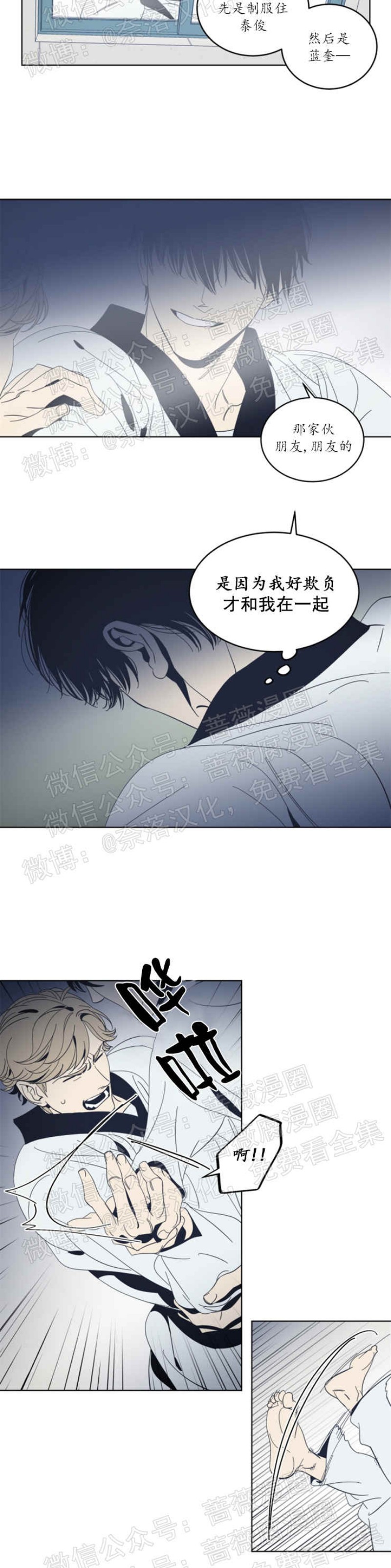 《黑镜/谁在镜子里(停更)》漫画最新章节第21话免费下拉式在线观看章节第【11】张图片