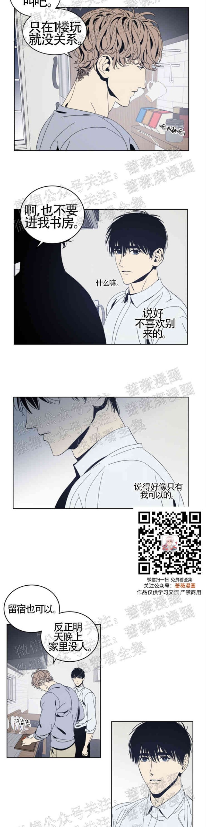 《黑镜/谁在镜子里(停更)》漫画最新章节第18话免费下拉式在线观看章节第【4】张图片