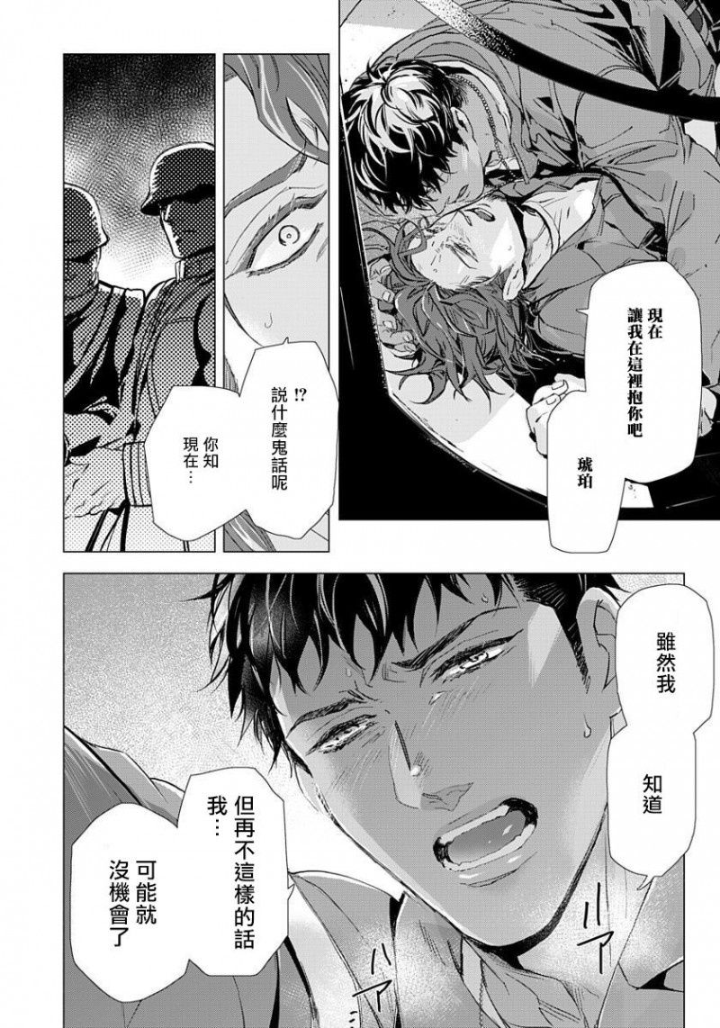 《交于危险之线》漫画最新章节第6话 完免费下拉式在线观看章节第【8】张图片