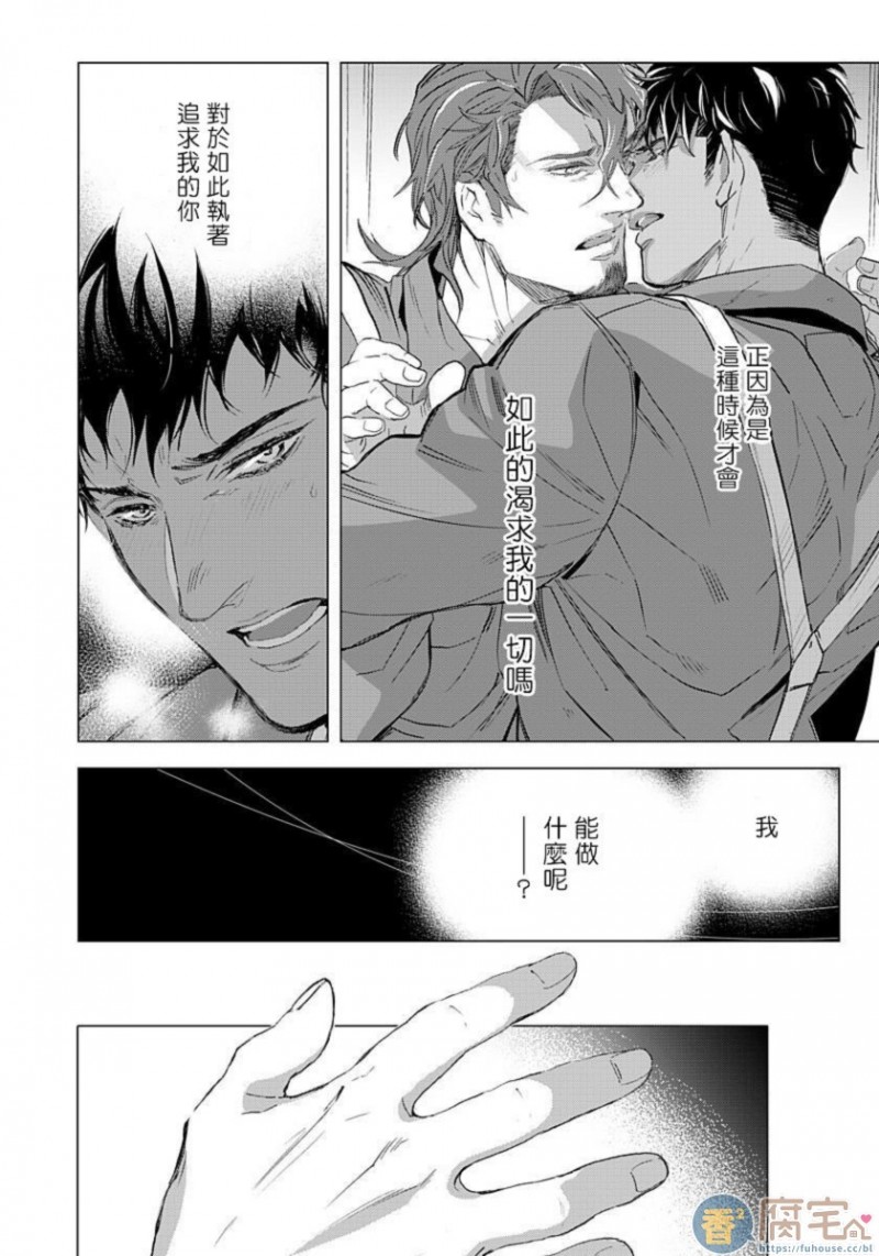 《交于危险之线》漫画最新章节第6话 完免费下拉式在线观看章节第【10】张图片