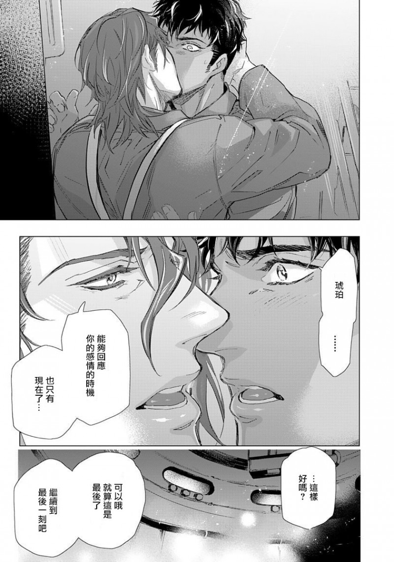 《交于危险之线》漫画最新章节第6话 完免费下拉式在线观看章节第【11】张图片