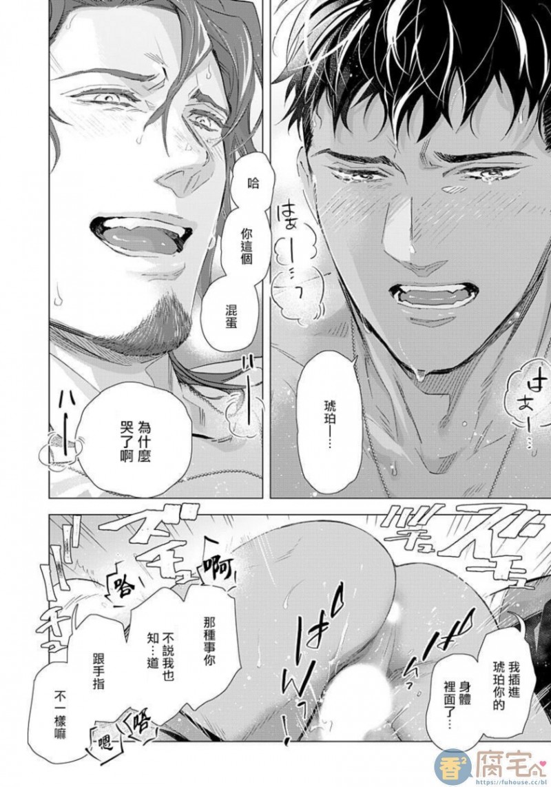 《交于危险之线》漫画最新章节第6话 完免费下拉式在线观看章节第【24】张图片