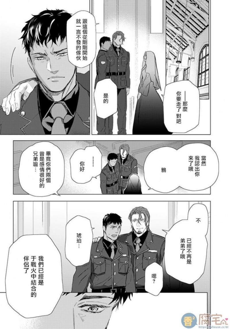 《交于危险之线》漫画最新章节第6话 完免费下拉式在线观看章节第【35】张图片