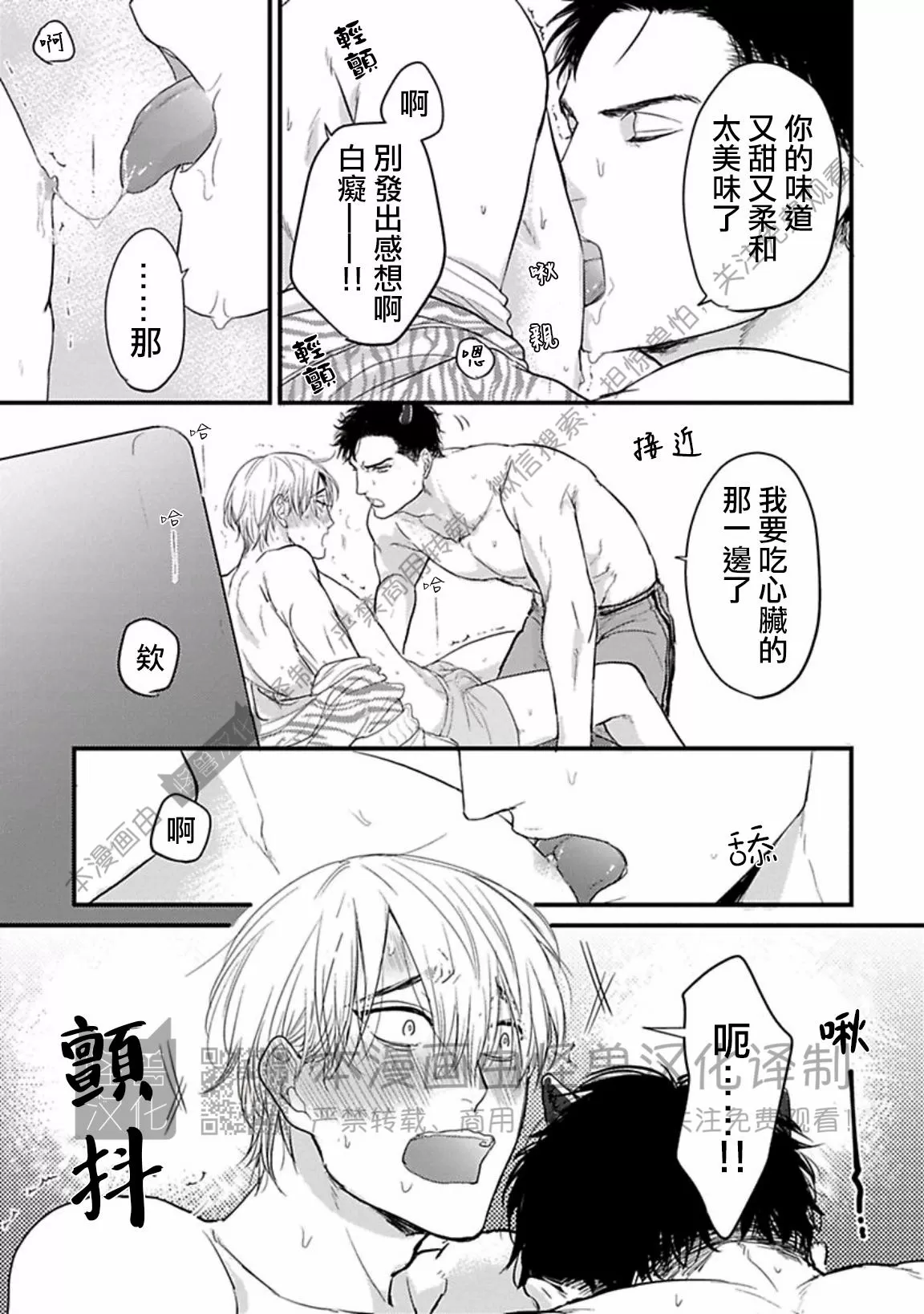 《我可一点也不好吃》漫画最新章节番外2免费下拉式在线观看章节第【4】张图片