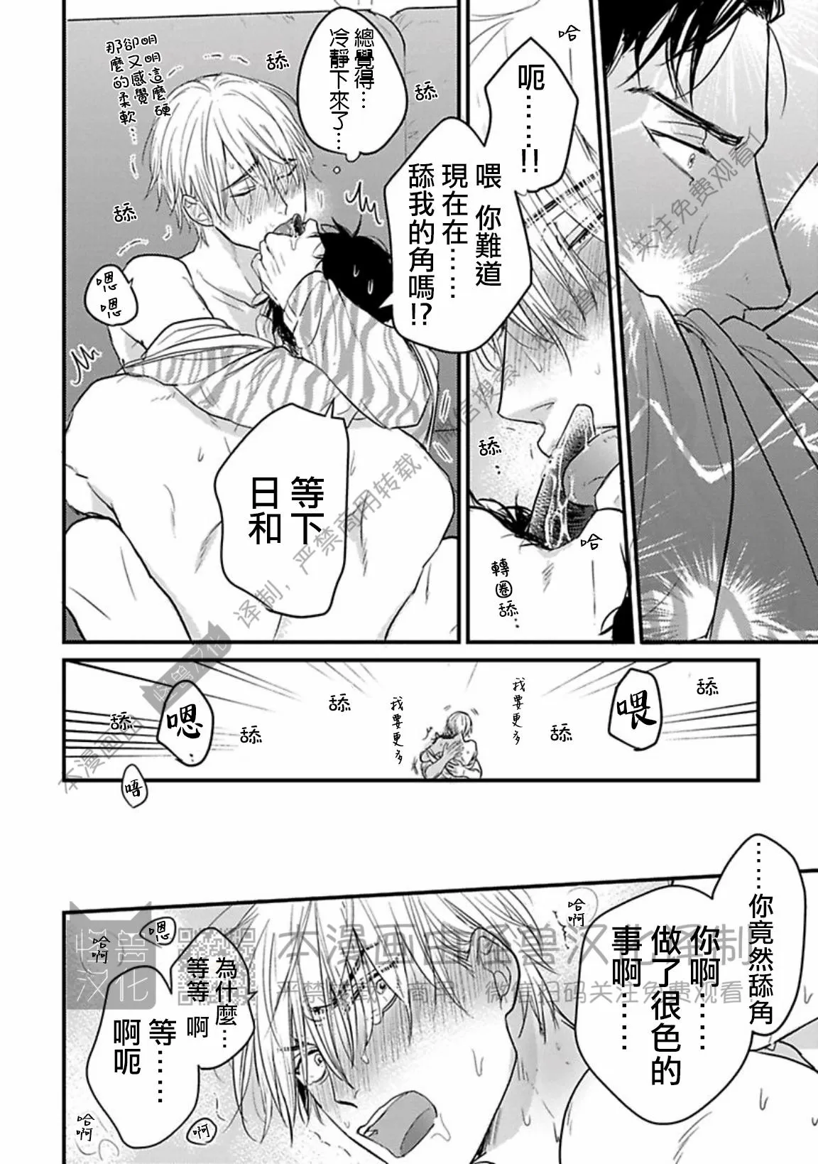 《我可一点也不好吃》漫画最新章节番外2免费下拉式在线观看章节第【7】张图片