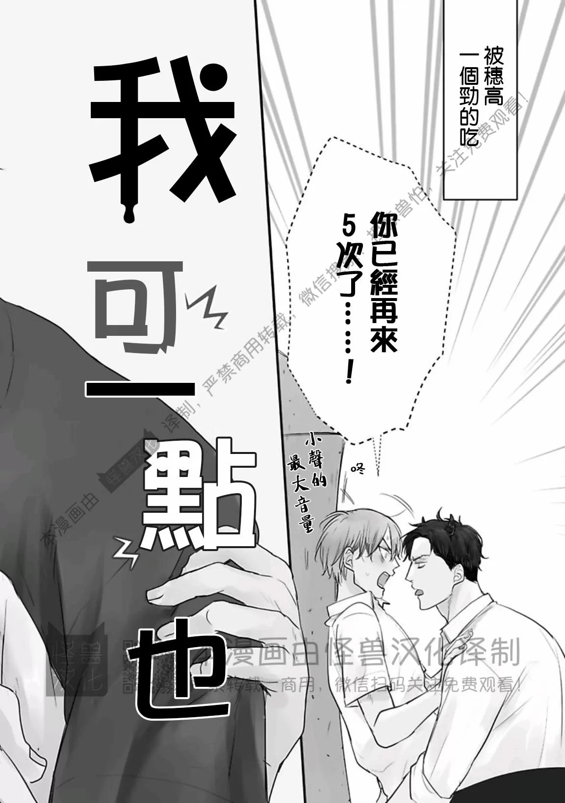 《我可一点也不好吃》漫画最新章节第06话免费下拉式在线观看章节第【4】张图片