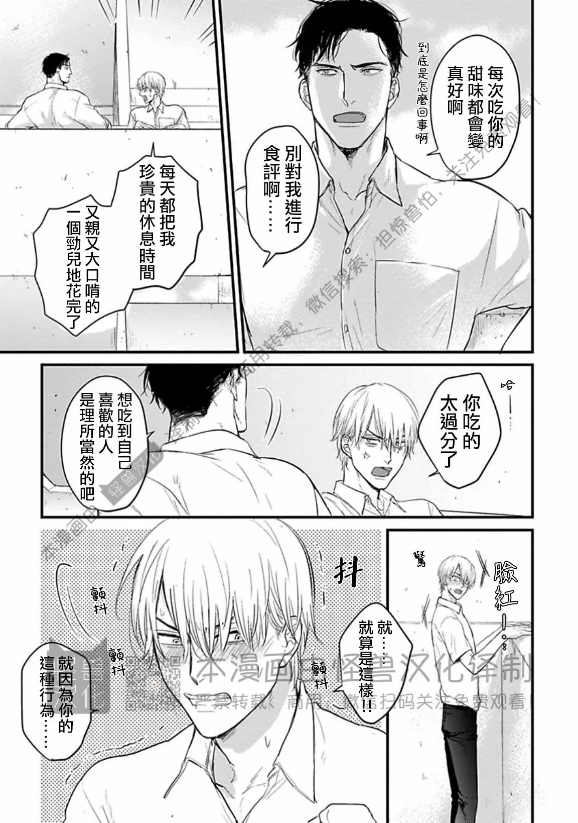 《我可一点也不好吃》漫画最新章节第06话免费下拉式在线观看章节第【6】张图片