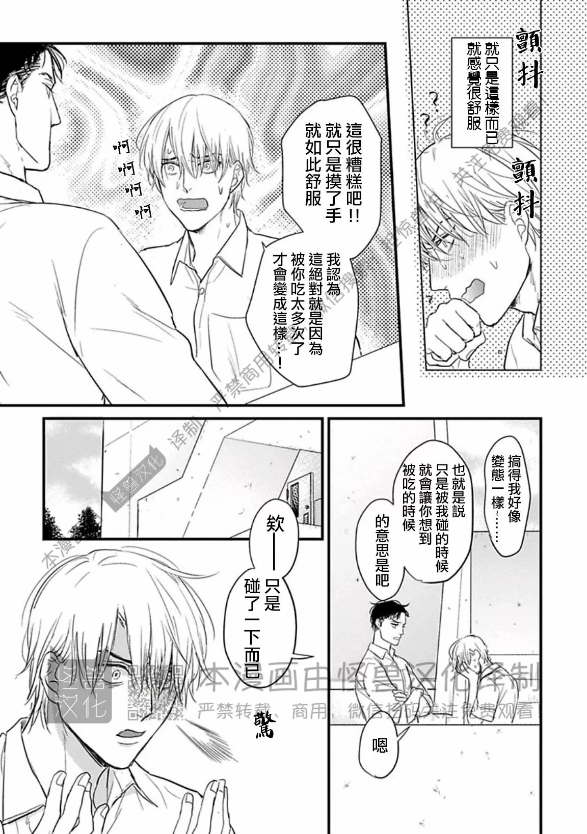 《我可一点也不好吃》漫画最新章节第06话免费下拉式在线观看章节第【10】张图片