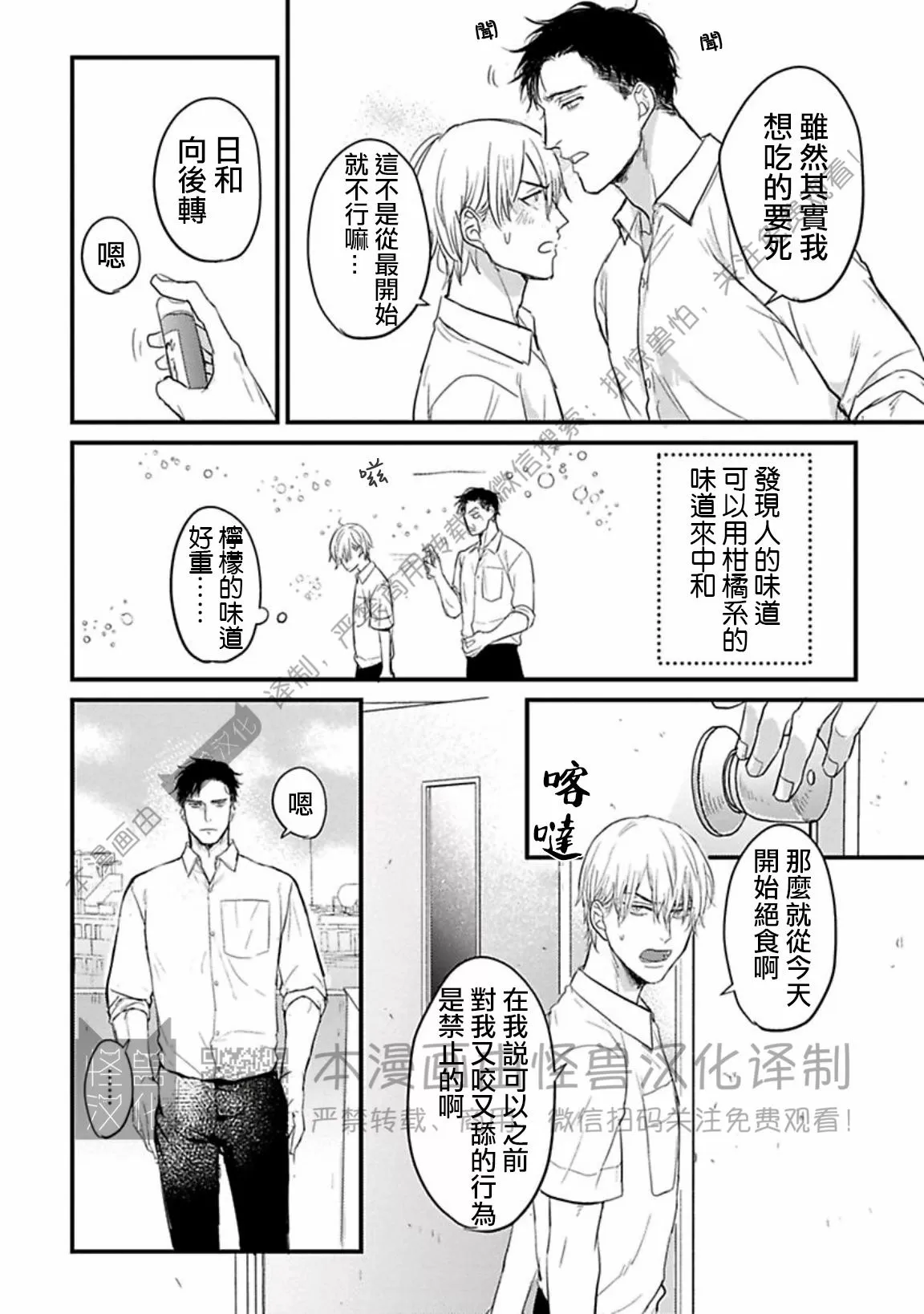 《我可一点也不好吃》漫画最新章节第06话免费下拉式在线观看章节第【13】张图片