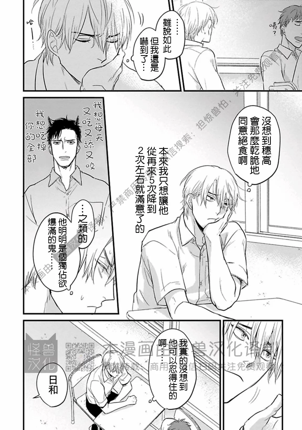 《我可一点也不好吃》漫画最新章节第06话免费下拉式在线观看章节第【15】张图片