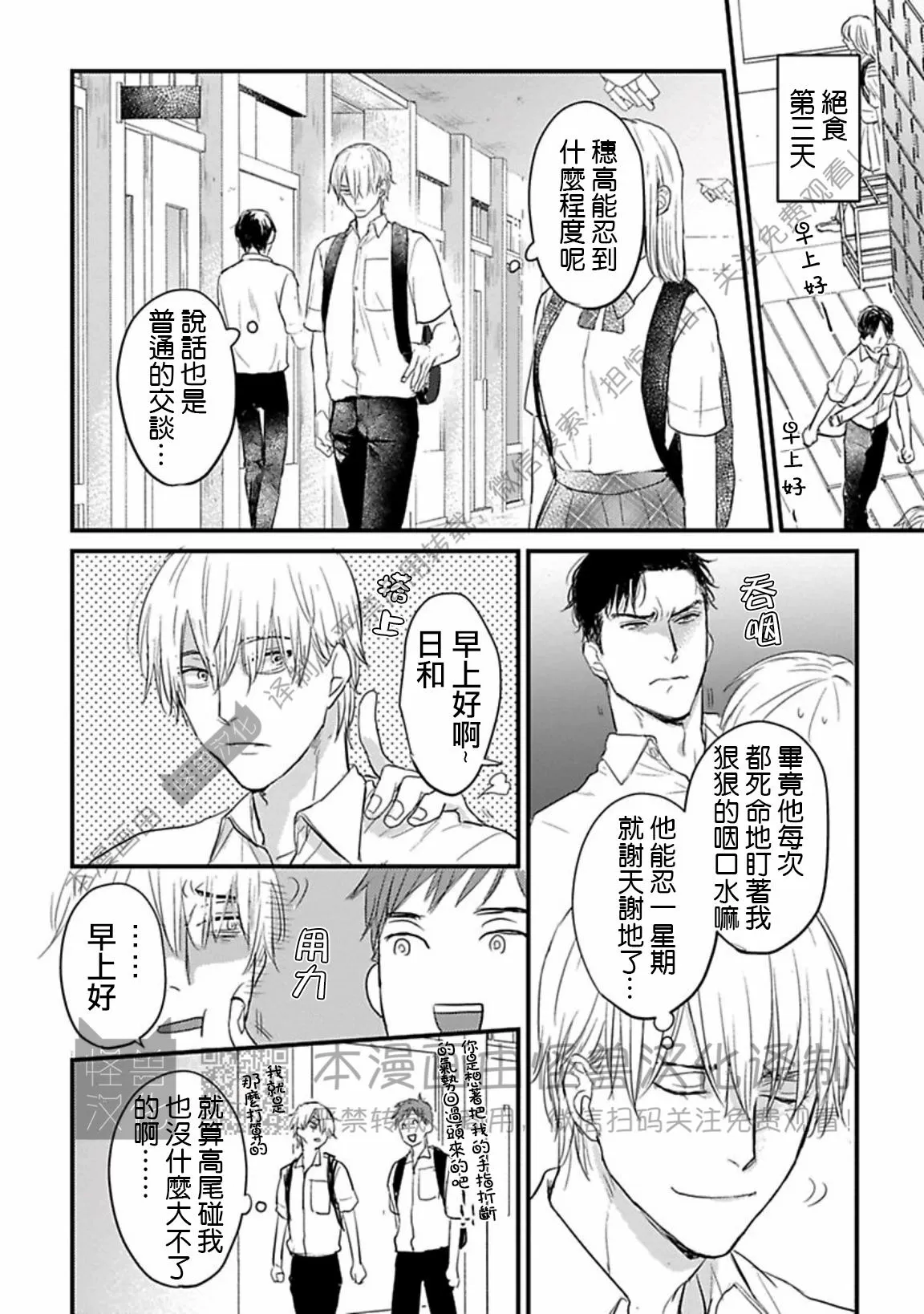 《我可一点也不好吃》漫画最新章节第06话免费下拉式在线观看章节第【17】张图片