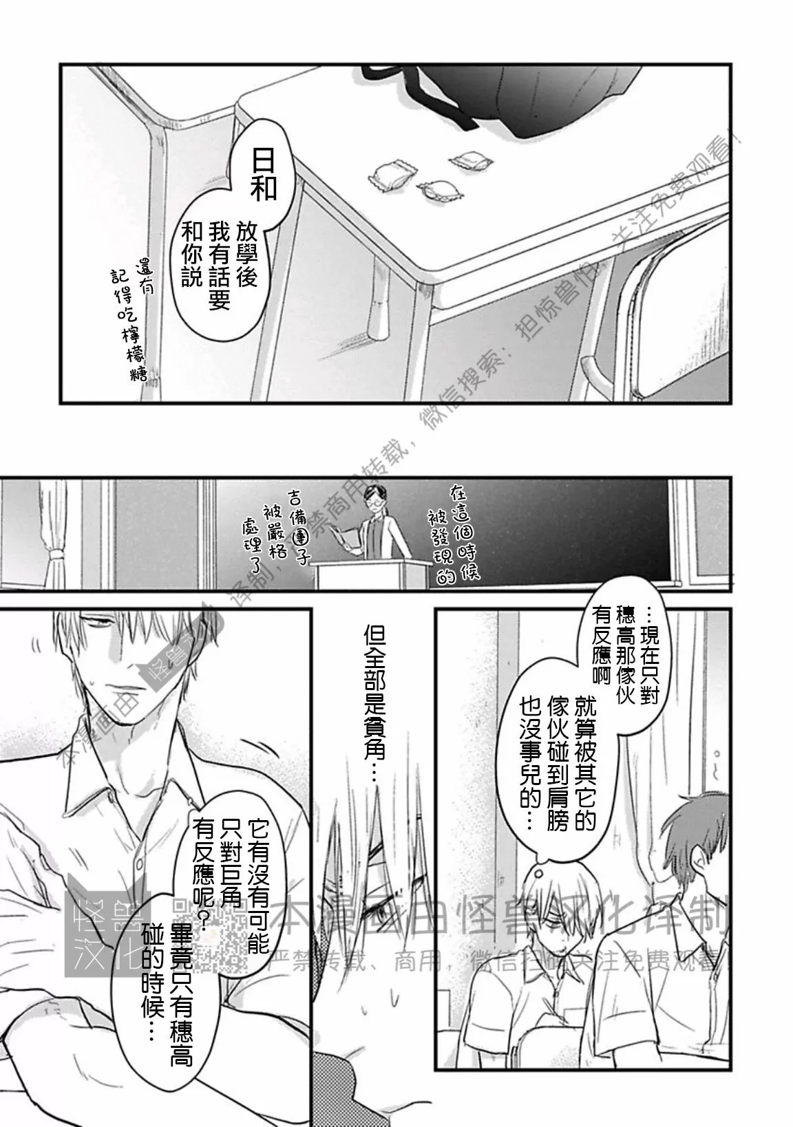 《我可一点也不好吃》漫画最新章节第06话免费下拉式在线观看章节第【20】张图片