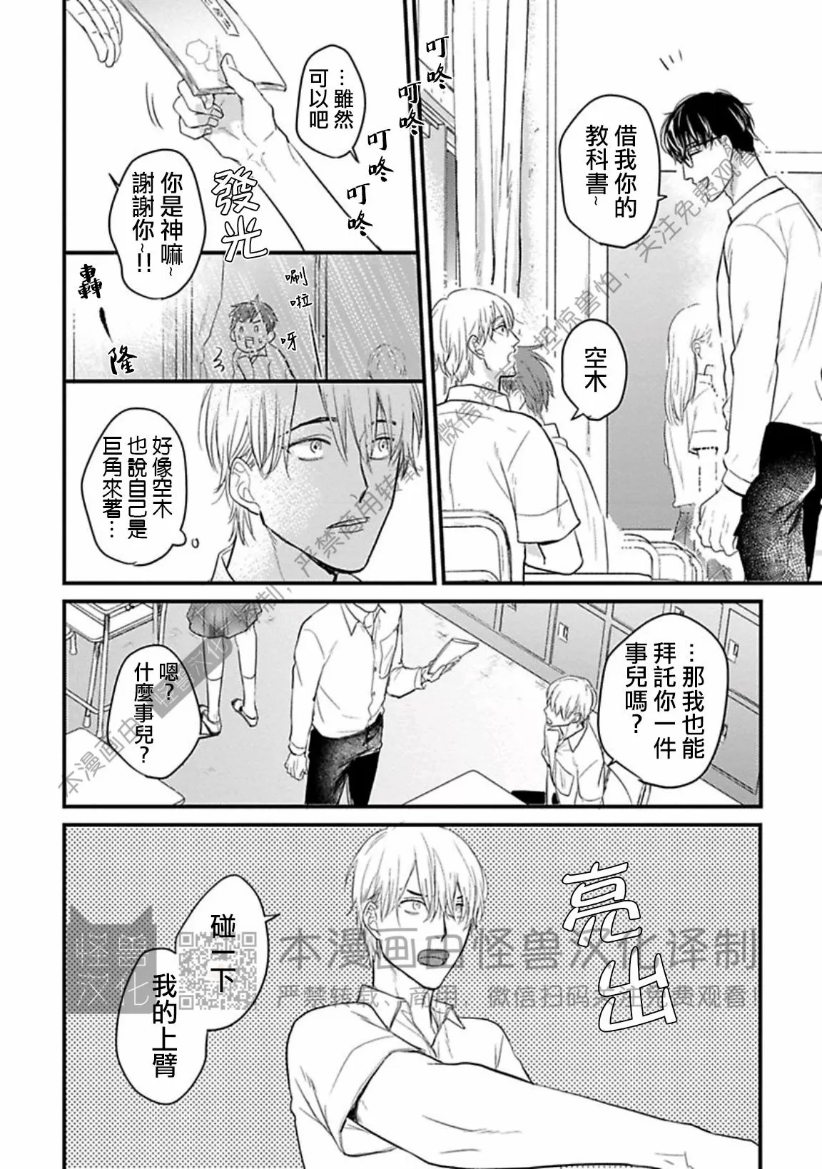 《我可一点也不好吃》漫画最新章节第06话免费下拉式在线观看章节第【23】张图片