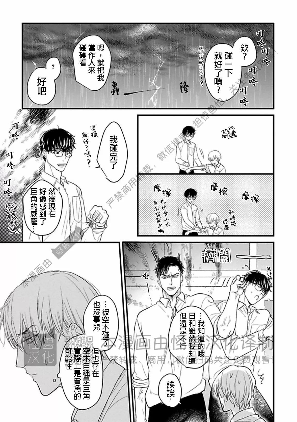 《我可一点也不好吃》漫画最新章节第06话免费下拉式在线观看章节第【24】张图片