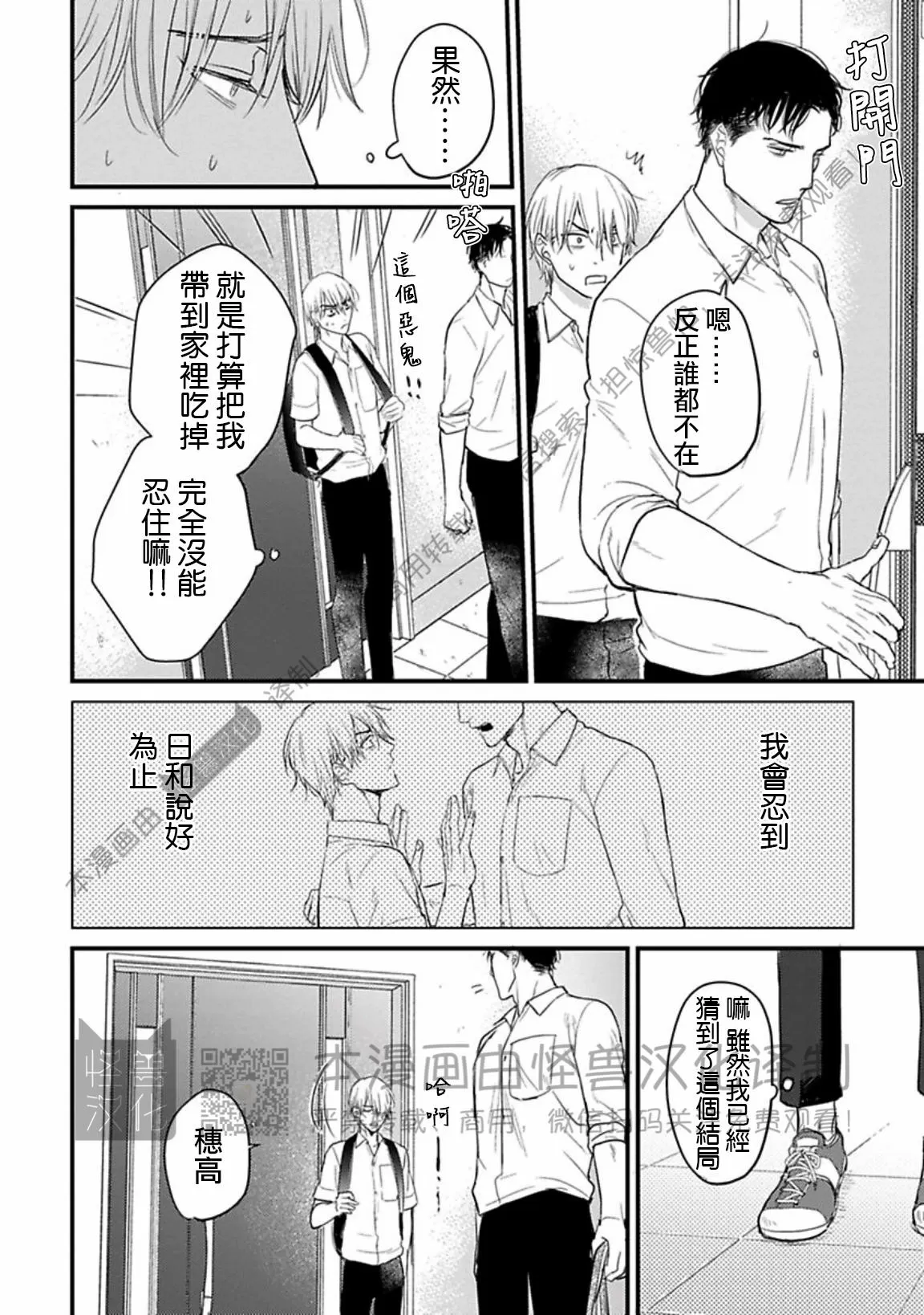 《我可一点也不好吃》漫画最新章节第06话免费下拉式在线观看章节第【29】张图片