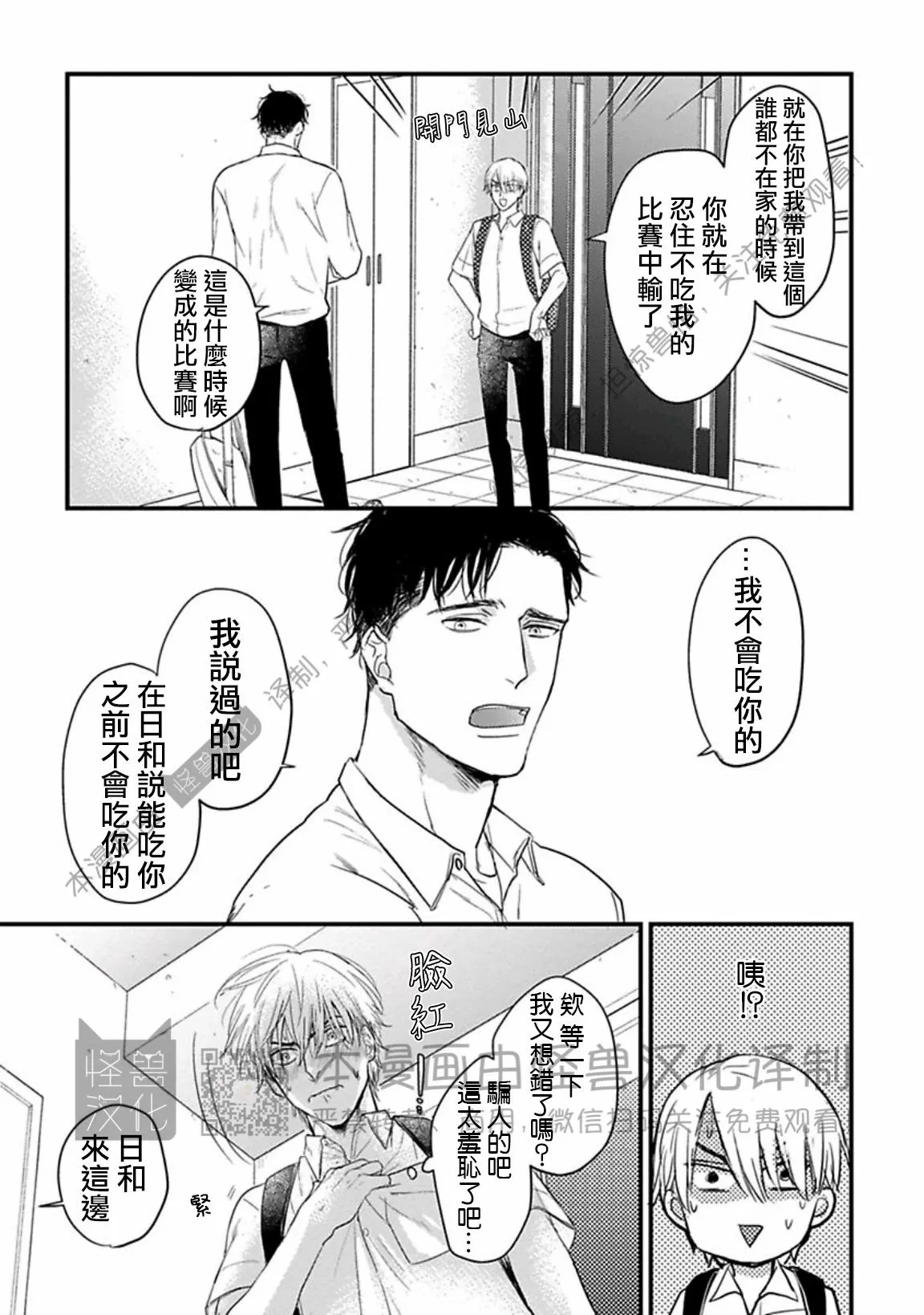 《我可一点也不好吃》漫画最新章节第06话免费下拉式在线观看章节第【30】张图片