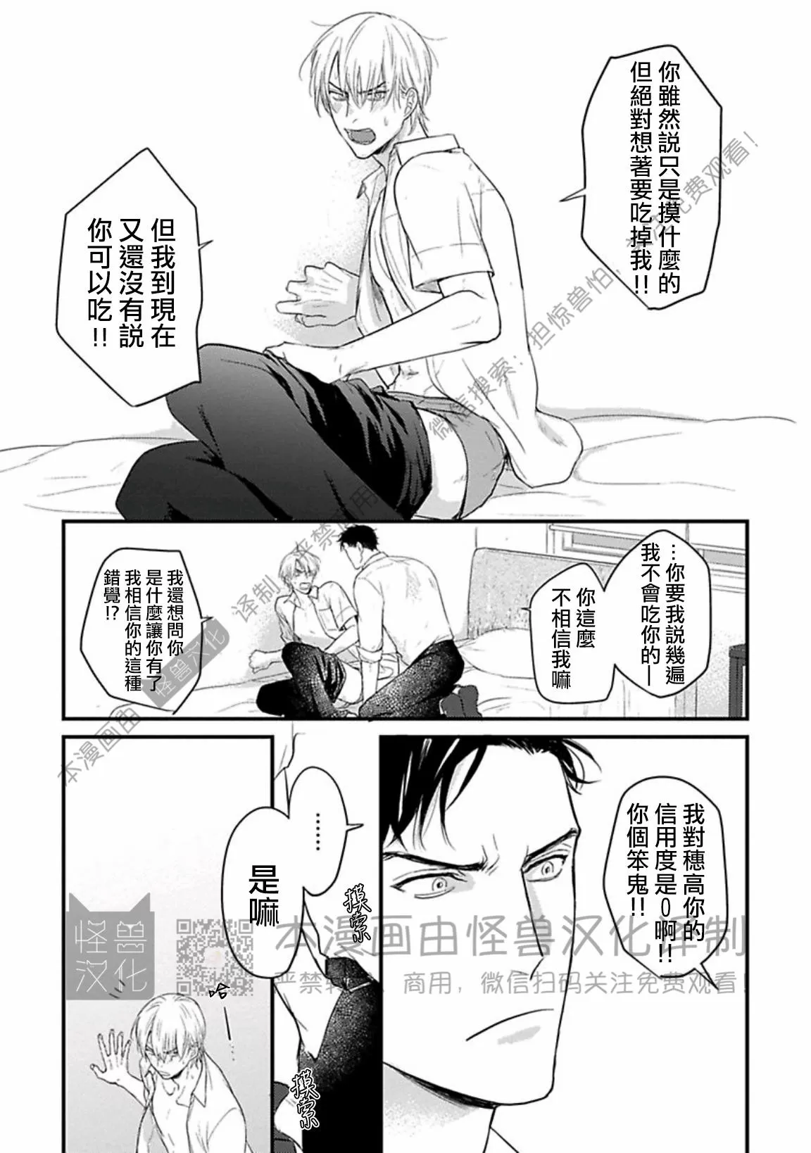 《我可一点也不好吃》漫画最新章节第07话免费下拉式在线观看章节第【3】张图片