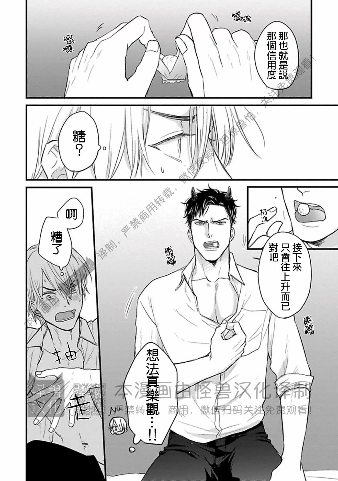 《我可一点也不好吃》漫画最新章节第07话免费下拉式在线观看章节第【4】张图片