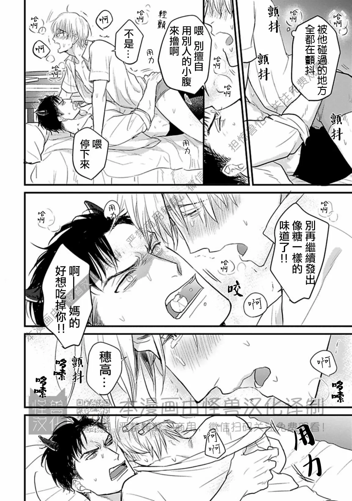 《我可一点也不好吃》漫画最新章节第07话免费下拉式在线观看章节第【8】张图片