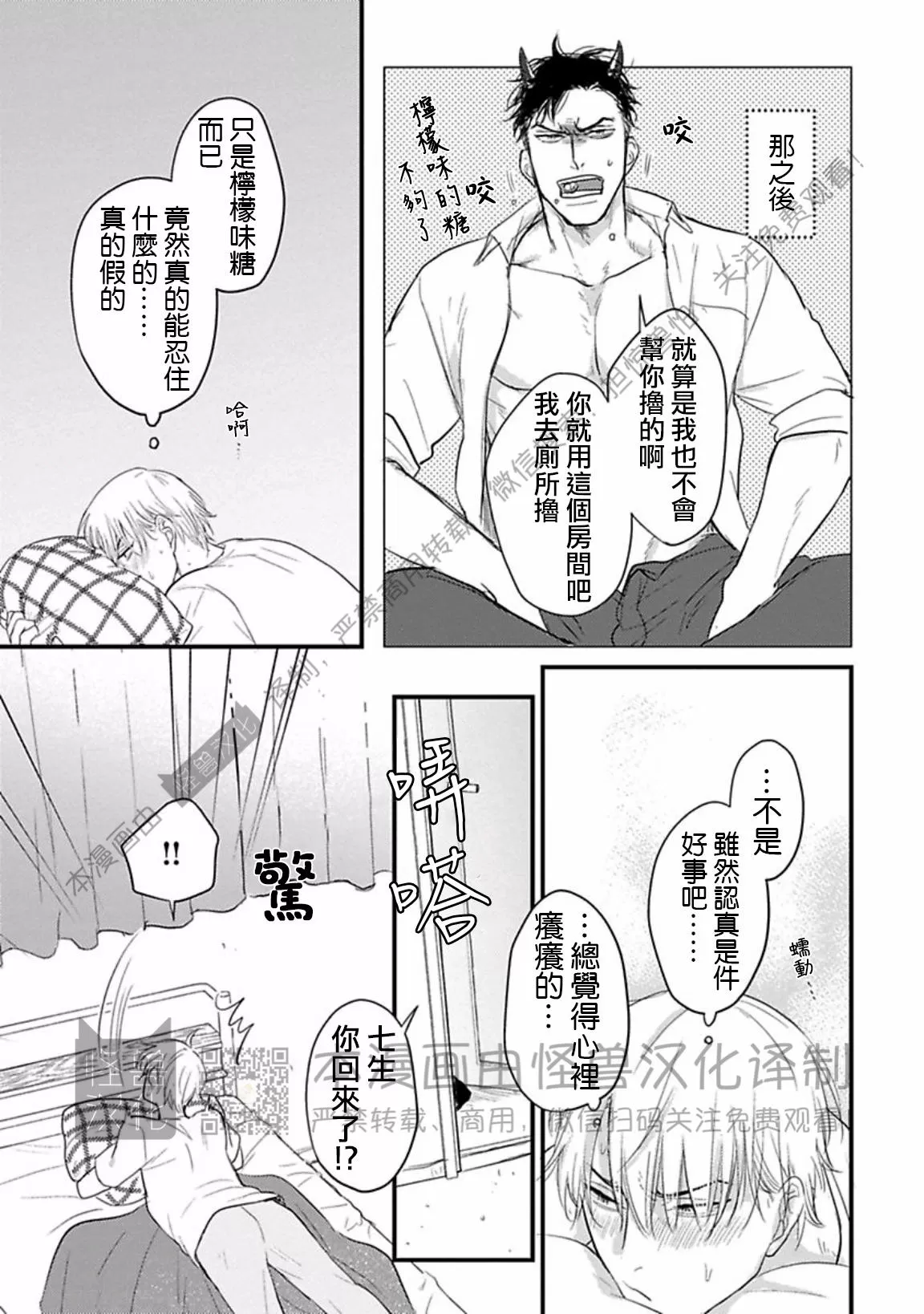 《我可一点也不好吃》漫画最新章节第07话免费下拉式在线观看章节第【11】张图片