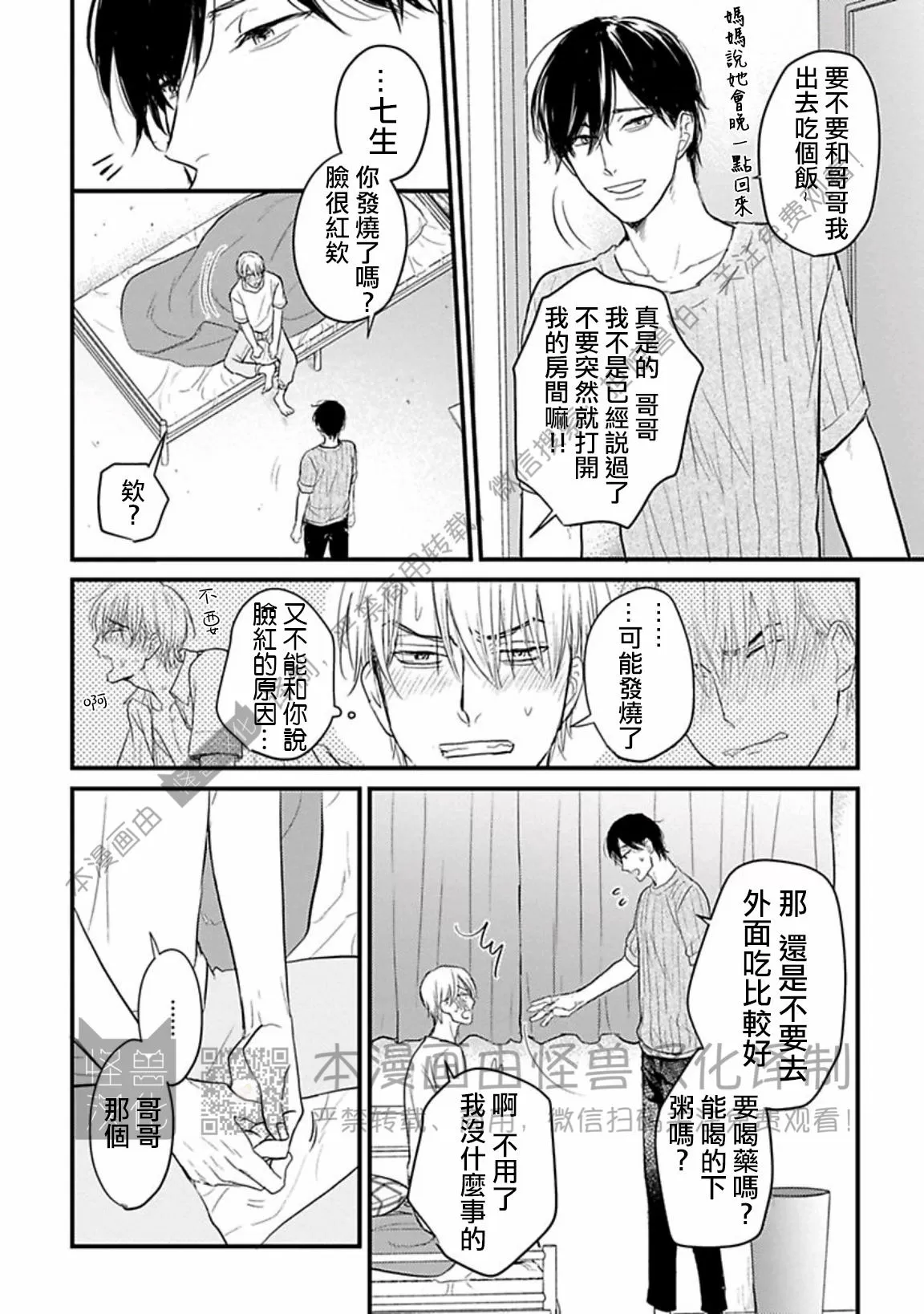 《我可一点也不好吃》漫画最新章节第07话免费下拉式在线观看章节第【12】张图片