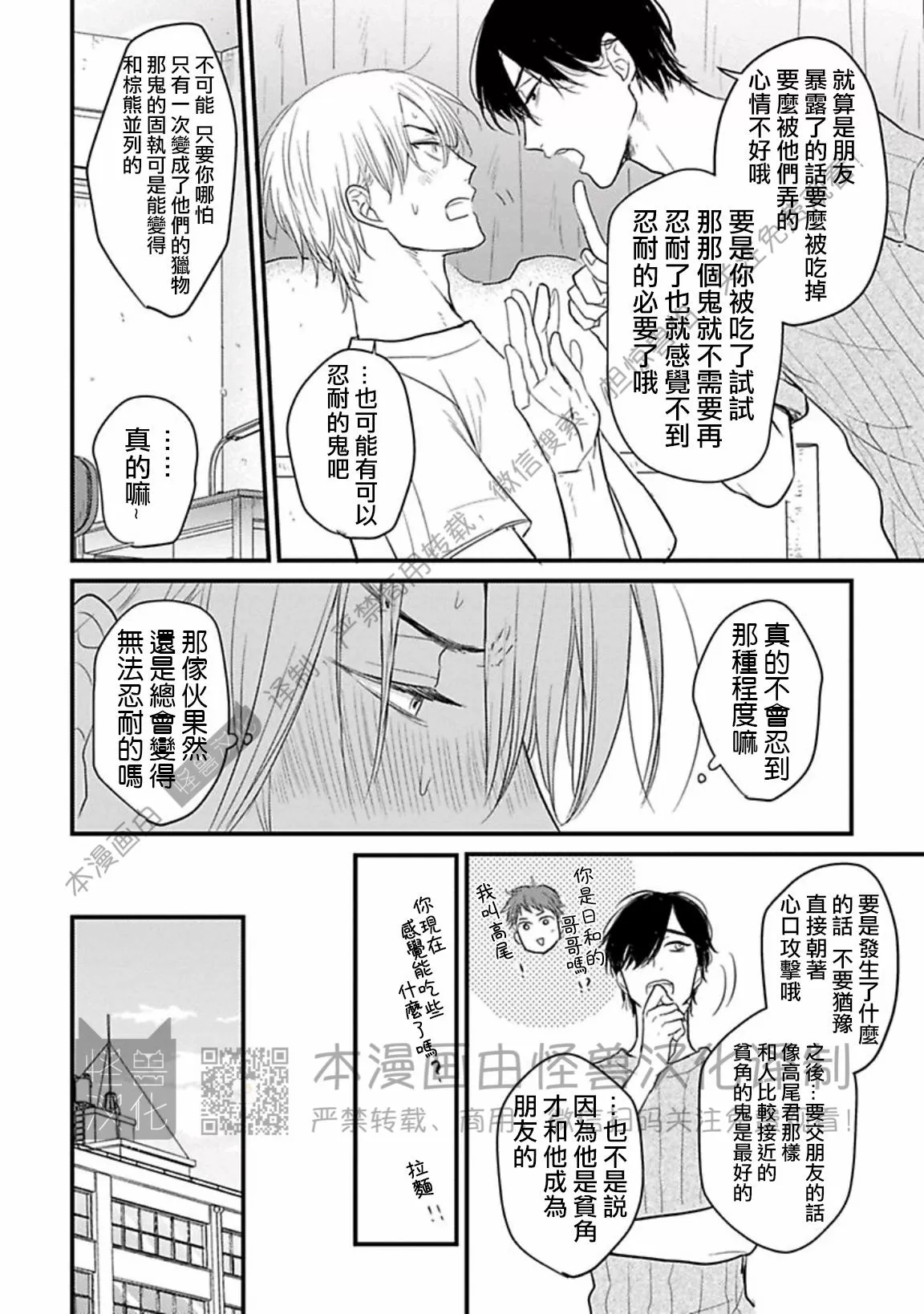 《我可一点也不好吃》漫画最新章节第07话免费下拉式在线观看章节第【14】张图片