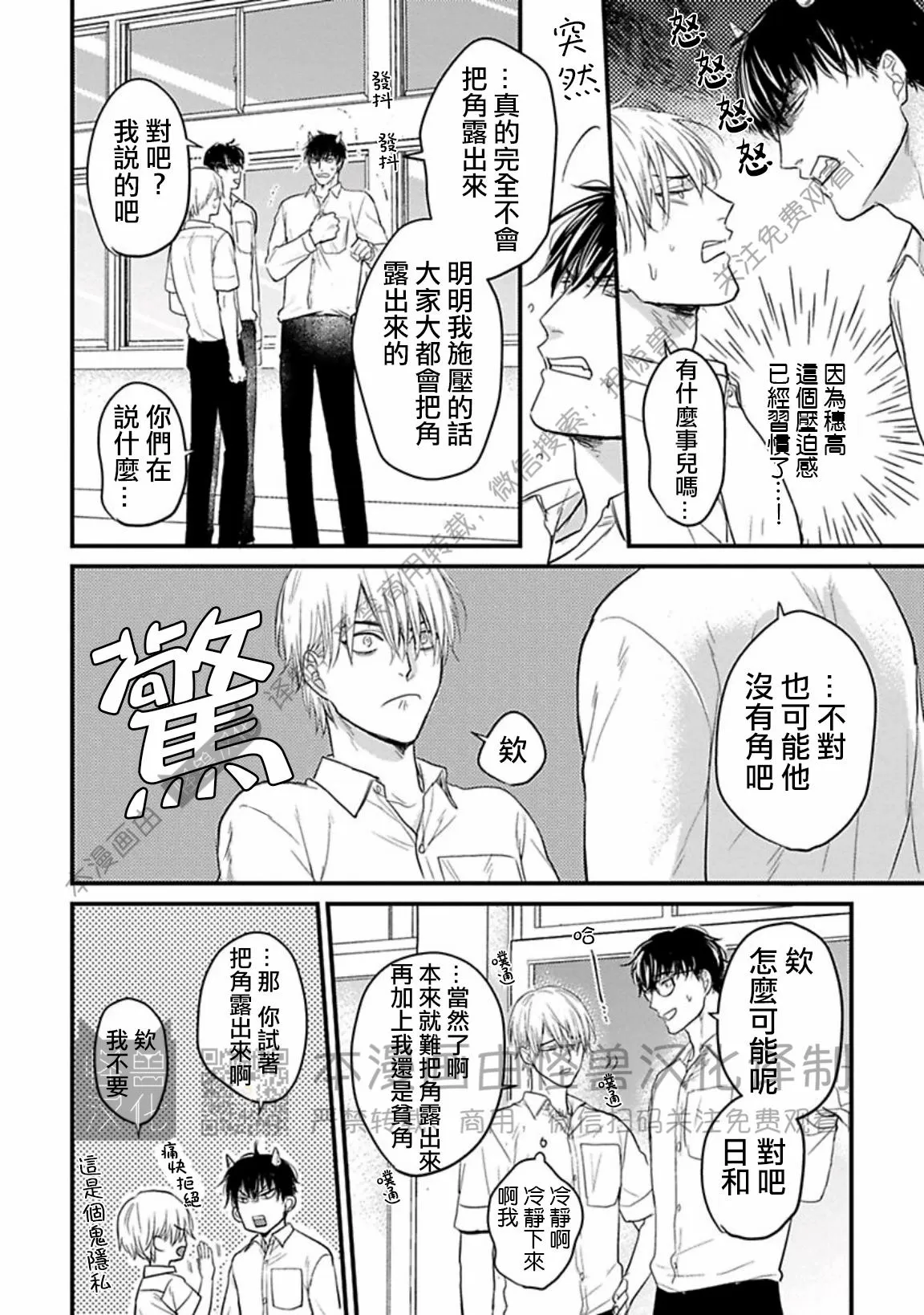 《我可一点也不好吃》漫画最新章节第07话免费下拉式在线观看章节第【18】张图片