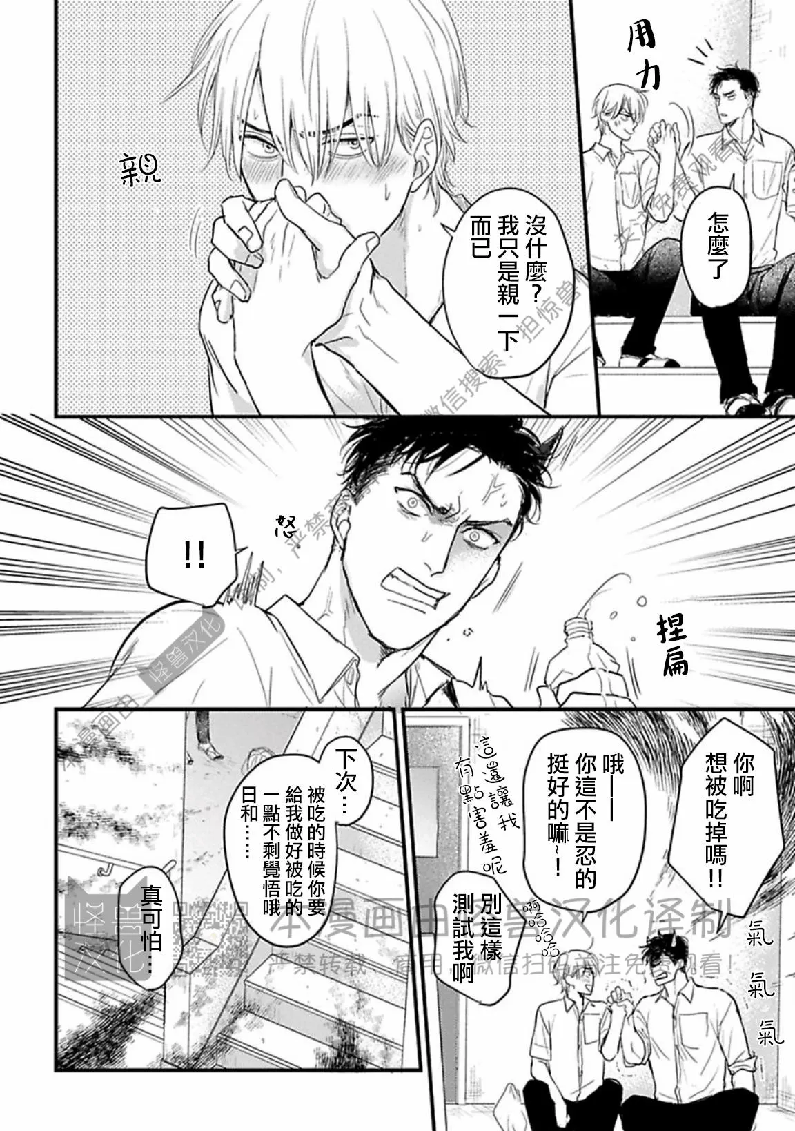 《我可一点也不好吃》漫画最新章节第07话免费下拉式在线观看章节第【26】张图片