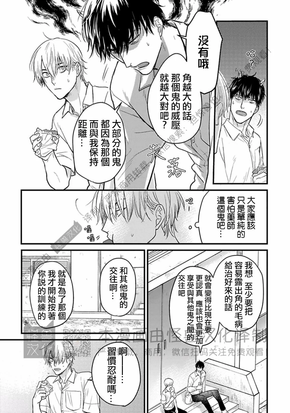 《我可一点也不好吃》漫画最新章节第08话免费下拉式在线观看章节第【3】张图片