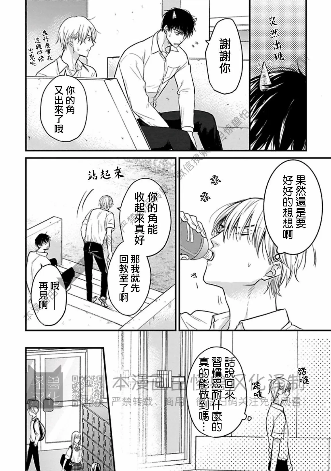 《我可一点也不好吃》漫画最新章节第08话免费下拉式在线观看章节第【6】张图片