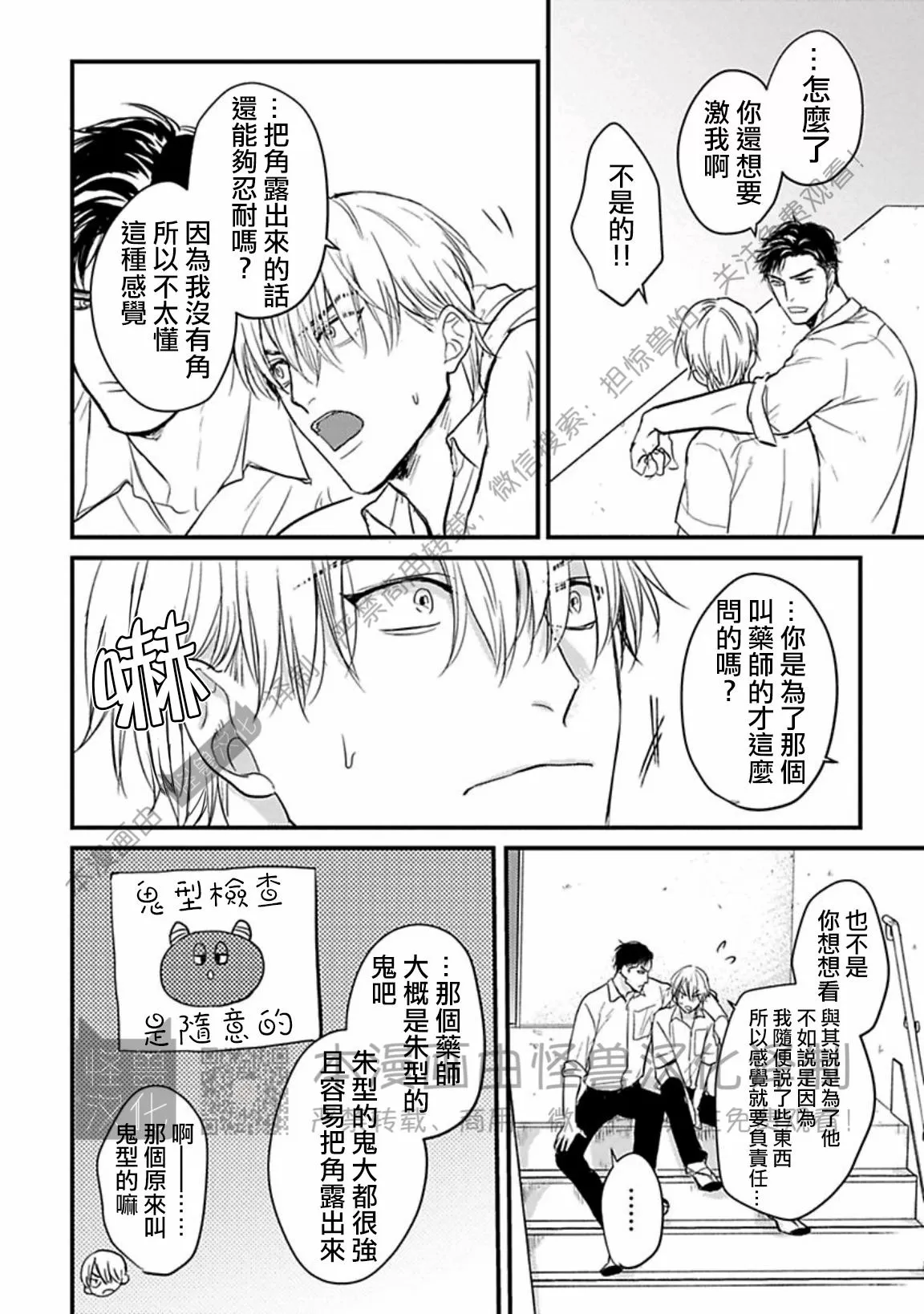 《我可一点也不好吃》漫画最新章节第08话免费下拉式在线观看章节第【10】张图片