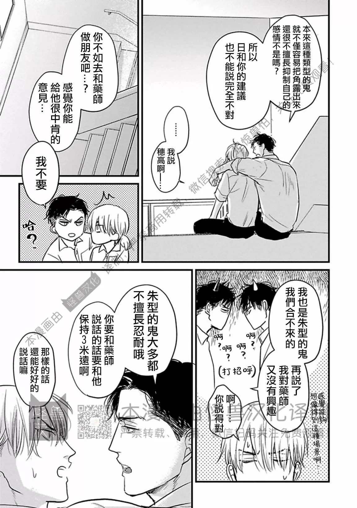 《我可一点也不好吃》漫画最新章节第08话免费下拉式在线观看章节第【11】张图片