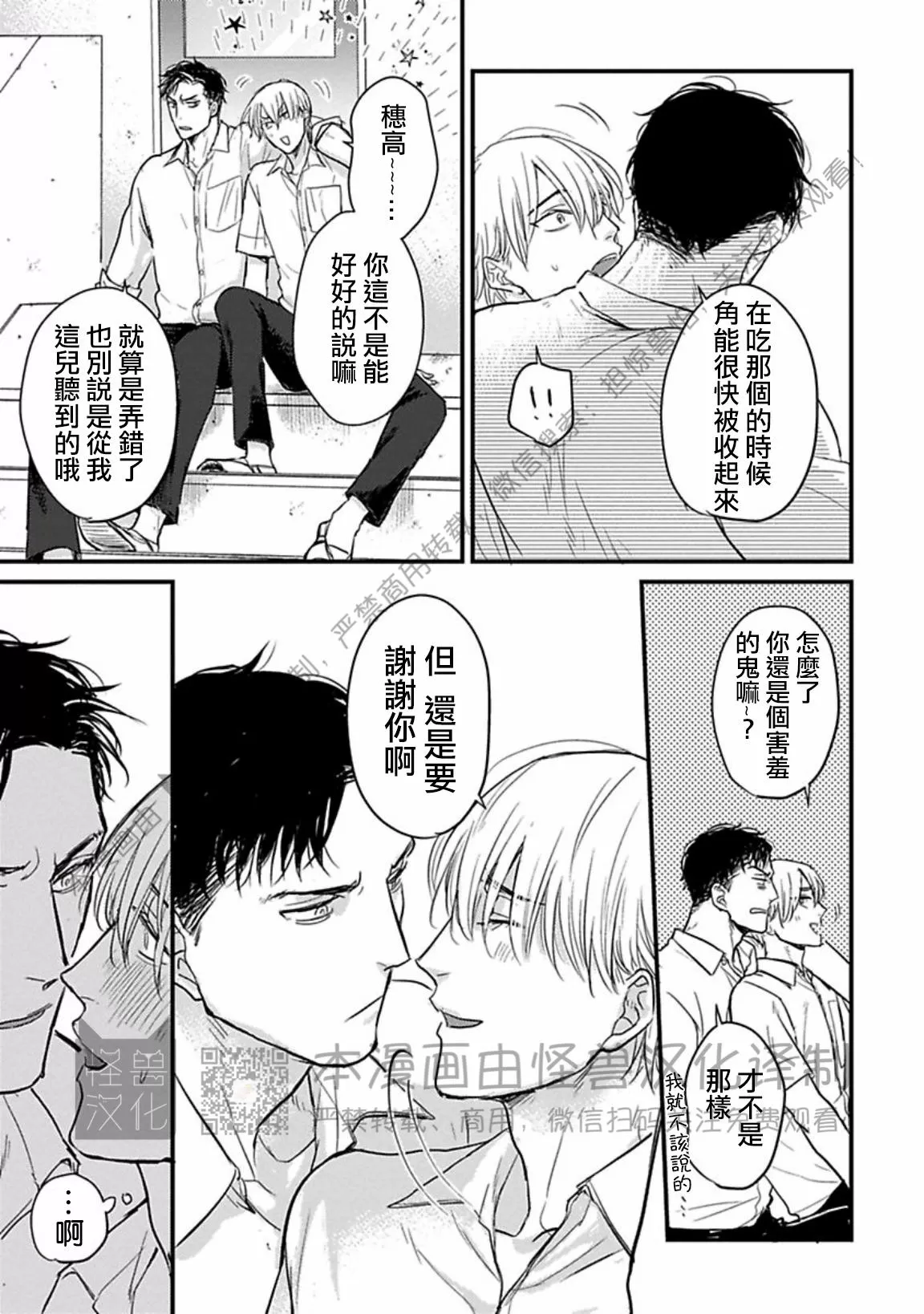 《我可一点也不好吃》漫画最新章节第08话免费下拉式在线观看章节第【13】张图片