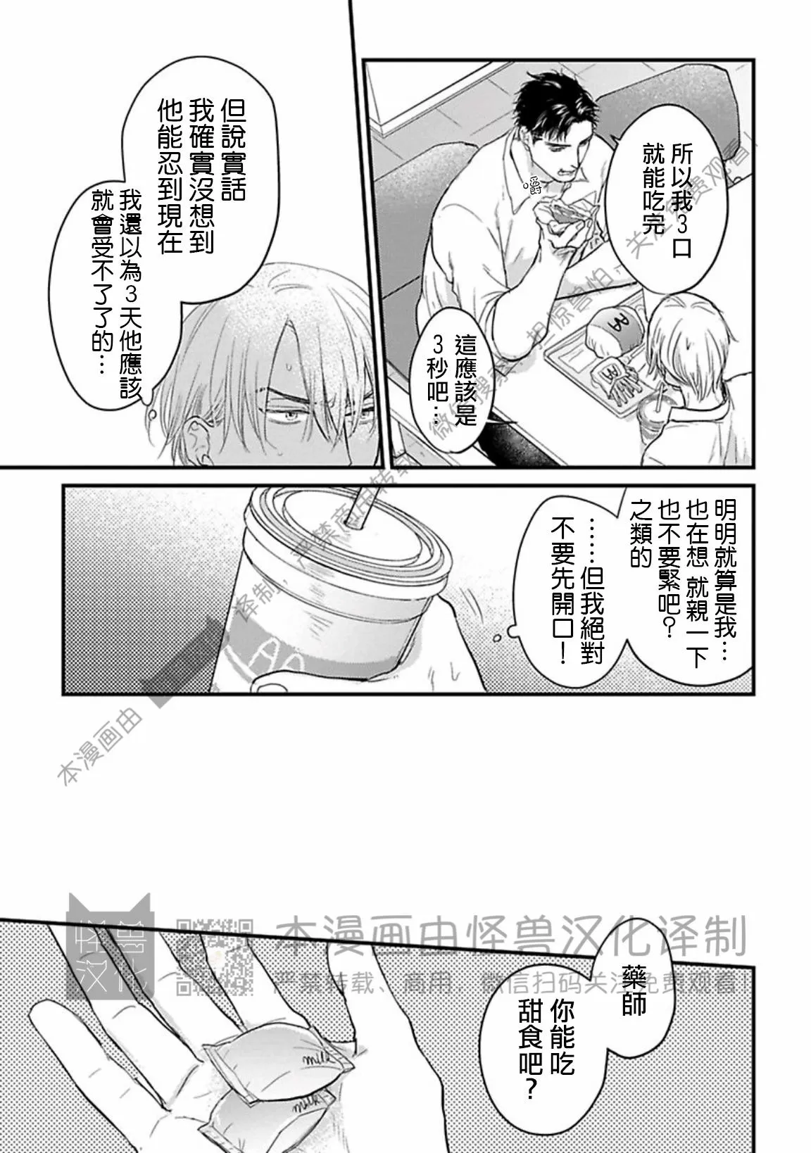 《我可一点也不好吃》漫画最新章节第08话免费下拉式在线观看章节第【17】张图片