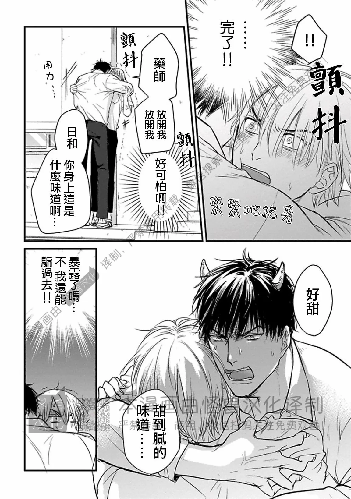 《我可一点也不好吃》漫画最新章节第08话免费下拉式在线观看章节第【22】张图片