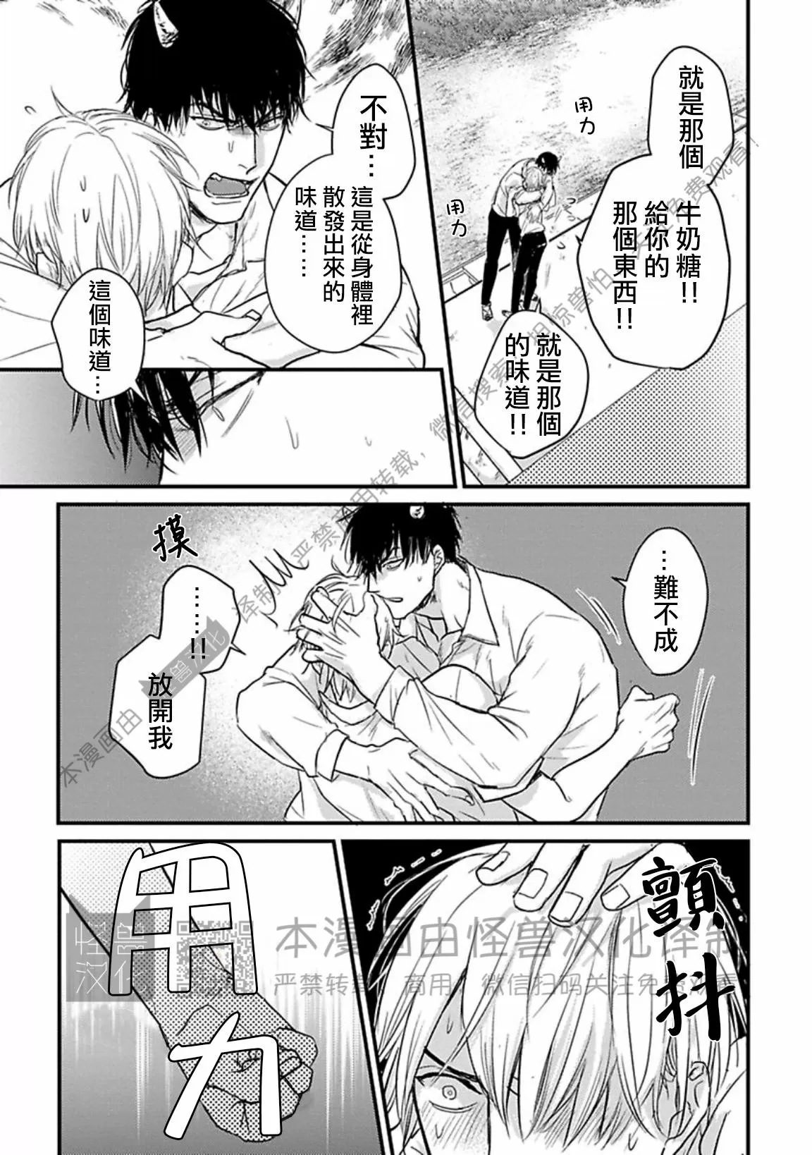 《我可一点也不好吃》漫画最新章节第08话免费下拉式在线观看章节第【23】张图片