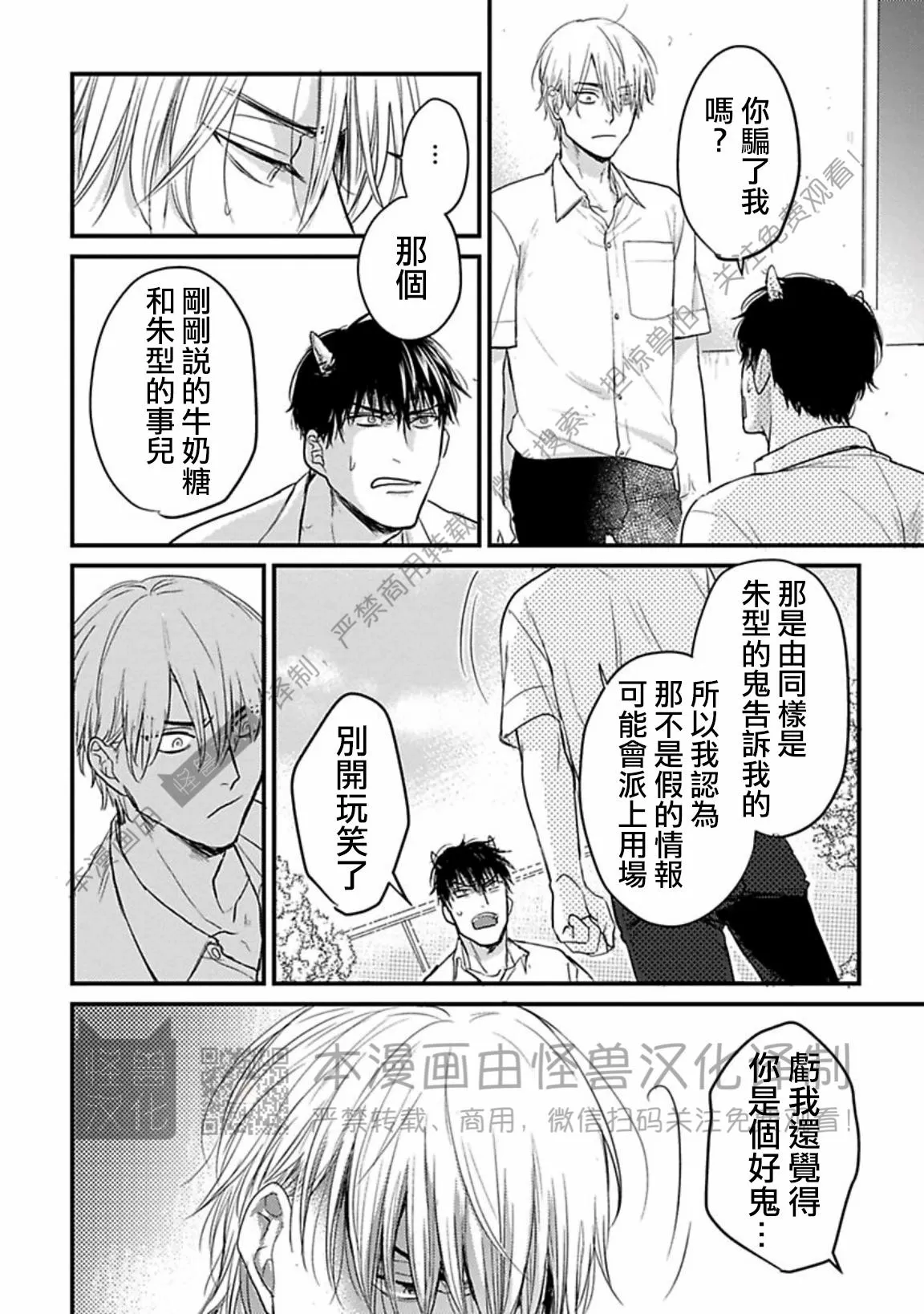 《我可一点也不好吃》漫画最新章节第08话免费下拉式在线观看章节第【26】张图片