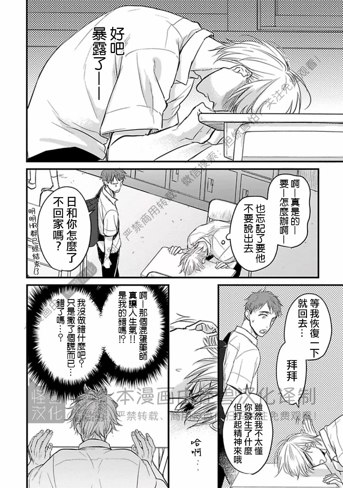 《我可一点也不好吃》漫画最新章节第08话免费下拉式在线观看章节第【28】张图片