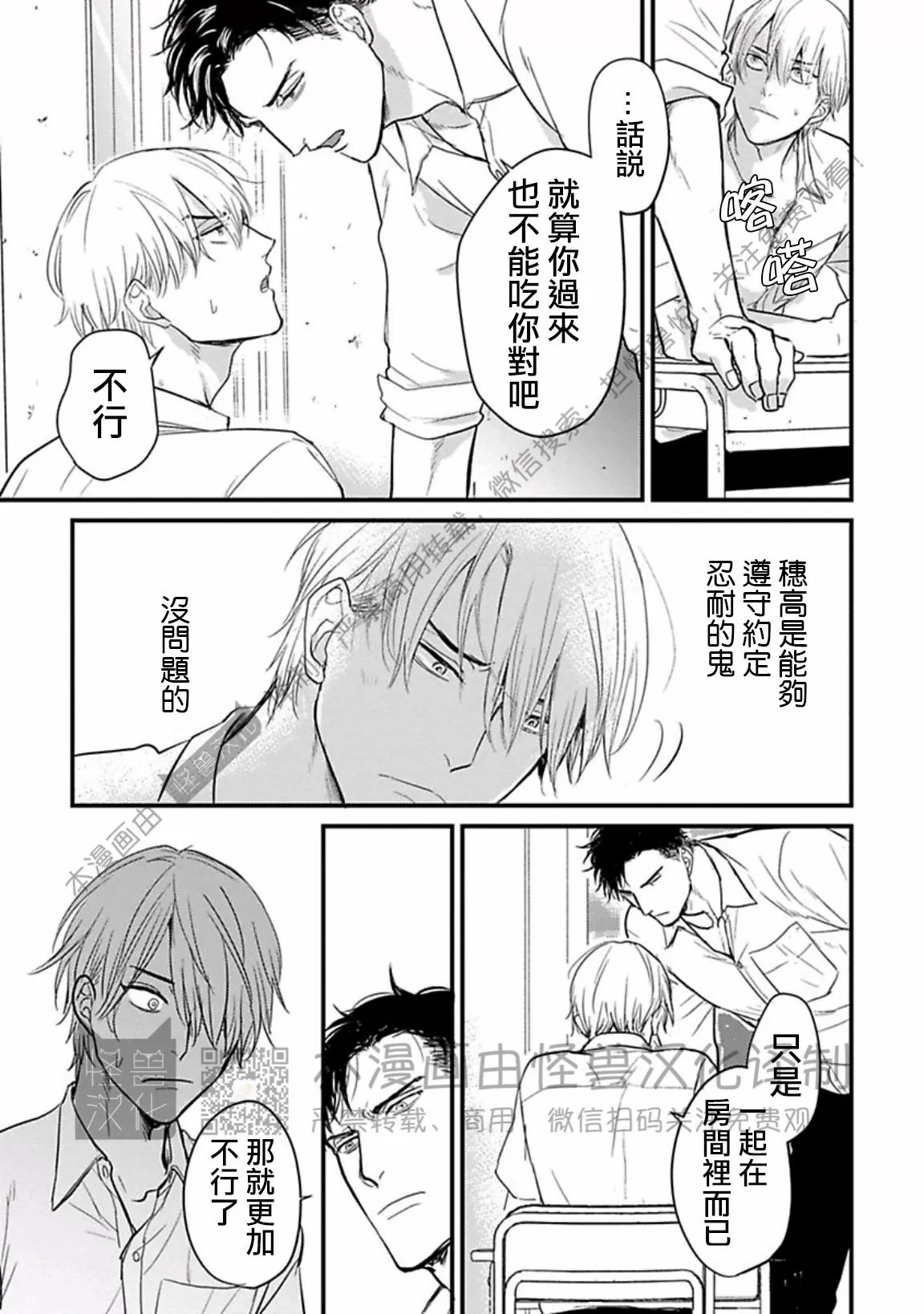 《我可一点也不好吃》漫画最新章节第09话免费下拉式在线观看章节第【3】张图片