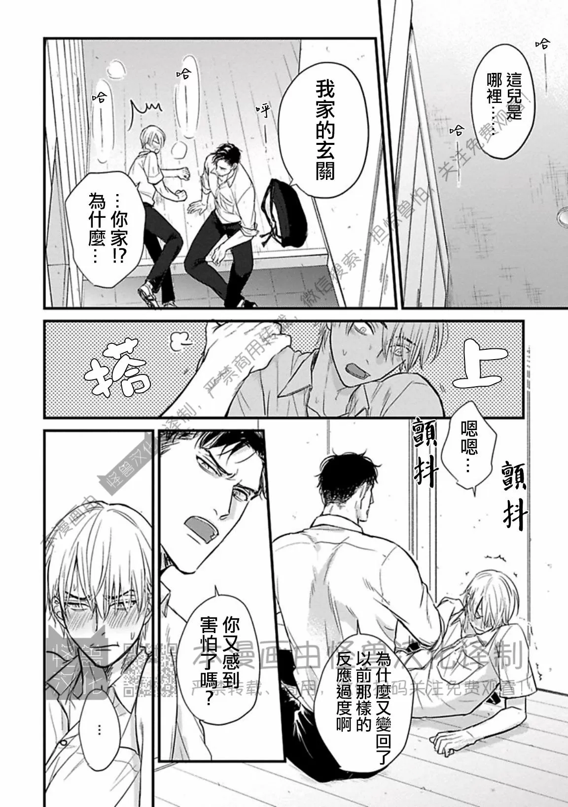 《我可一点也不好吃》漫画最新章节第09话免费下拉式在线观看章节第【12】张图片