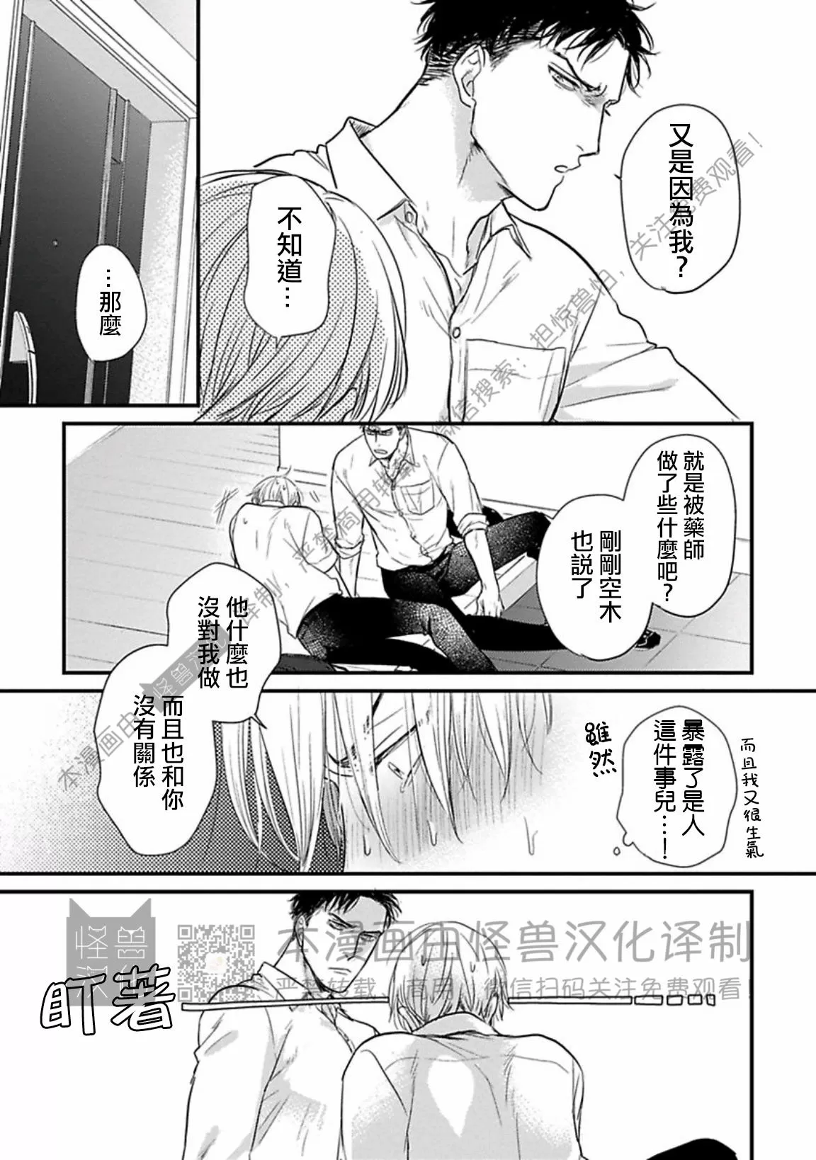 《我可一点也不好吃》漫画最新章节第09话免费下拉式在线观看章节第【13】张图片