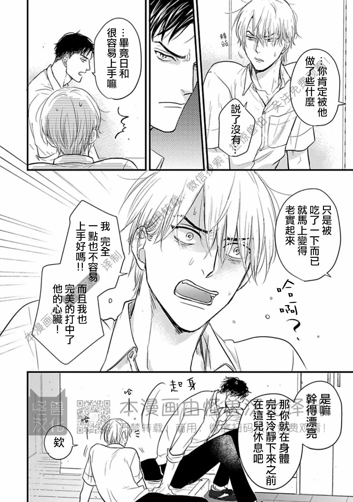 《我可一点也不好吃》漫画最新章节第09话免费下拉式在线观看章节第【14】张图片