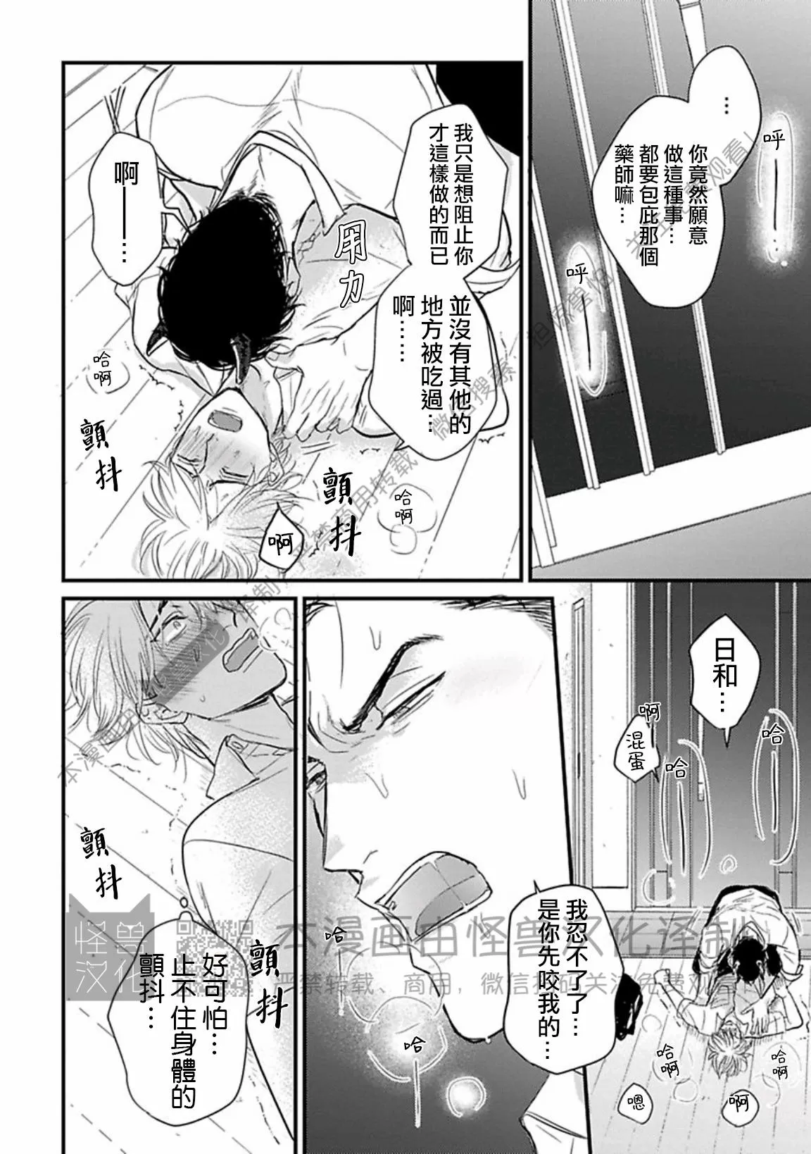 《我可一点也不好吃》漫画最新章节第09话免费下拉式在线观看章节第【20】张图片