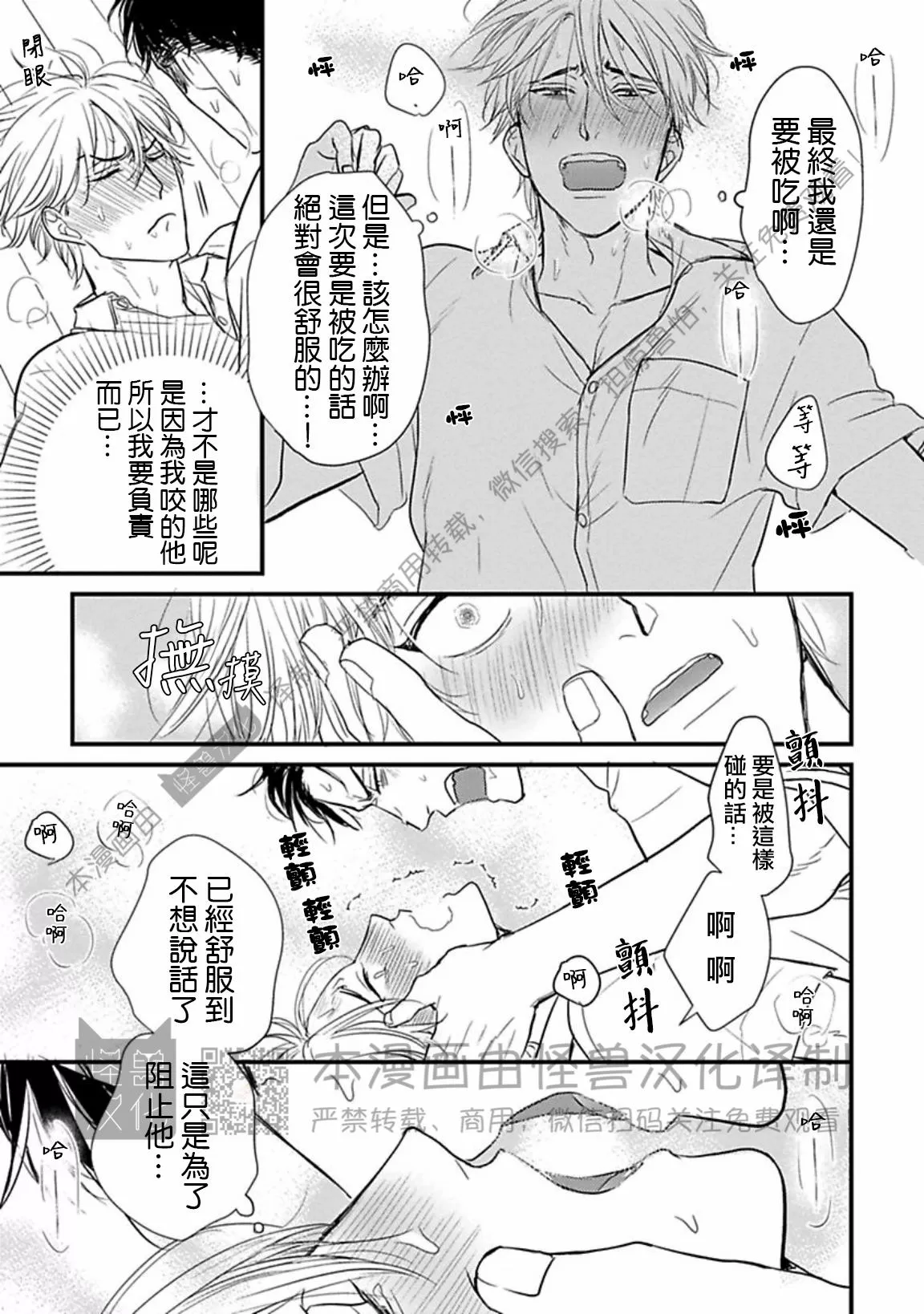 《我可一点也不好吃》漫画最新章节第09话免费下拉式在线观看章节第【21】张图片