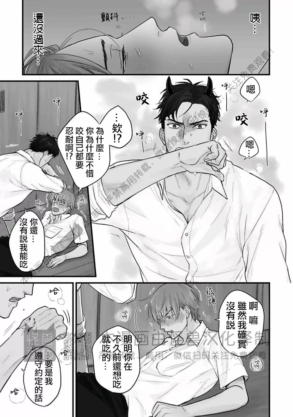 《我可一点也不好吃》漫画最新章节第10话免费下拉式在线观看章节第【1】张图片