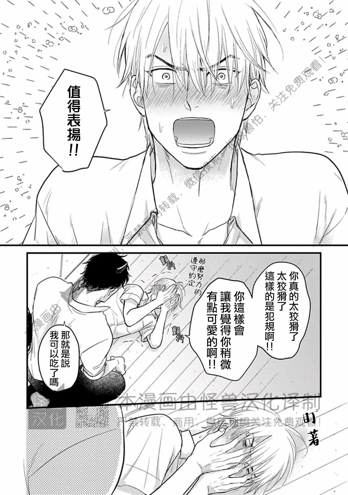 《我可一点也不好吃》漫画最新章节第10话免费下拉式在线观看章节第【5】张图片