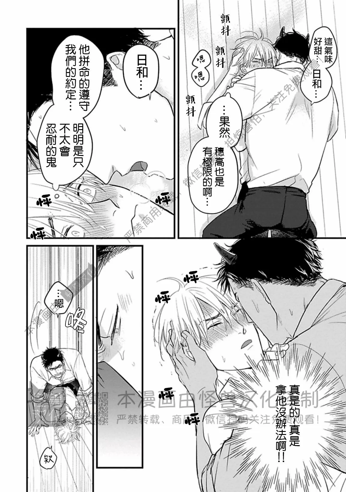 《我可一点也不好吃》漫画最新章节第10话免费下拉式在线观看章节第【7】张图片