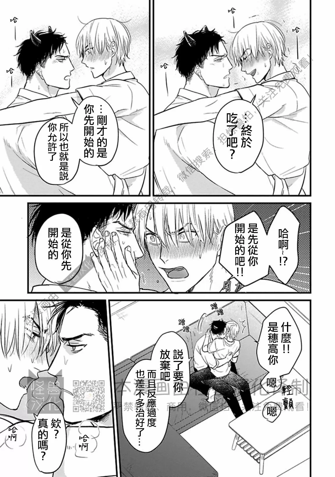 《我可一点也不好吃》漫画最新章节第10话免费下拉式在线观看章节第【16】张图片