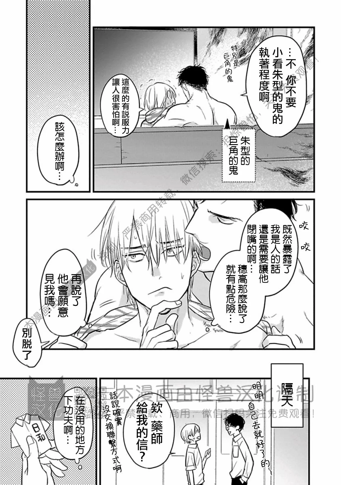 《我可一点也不好吃》漫画最新章节第10话免费下拉式在线观看章节第【28】张图片